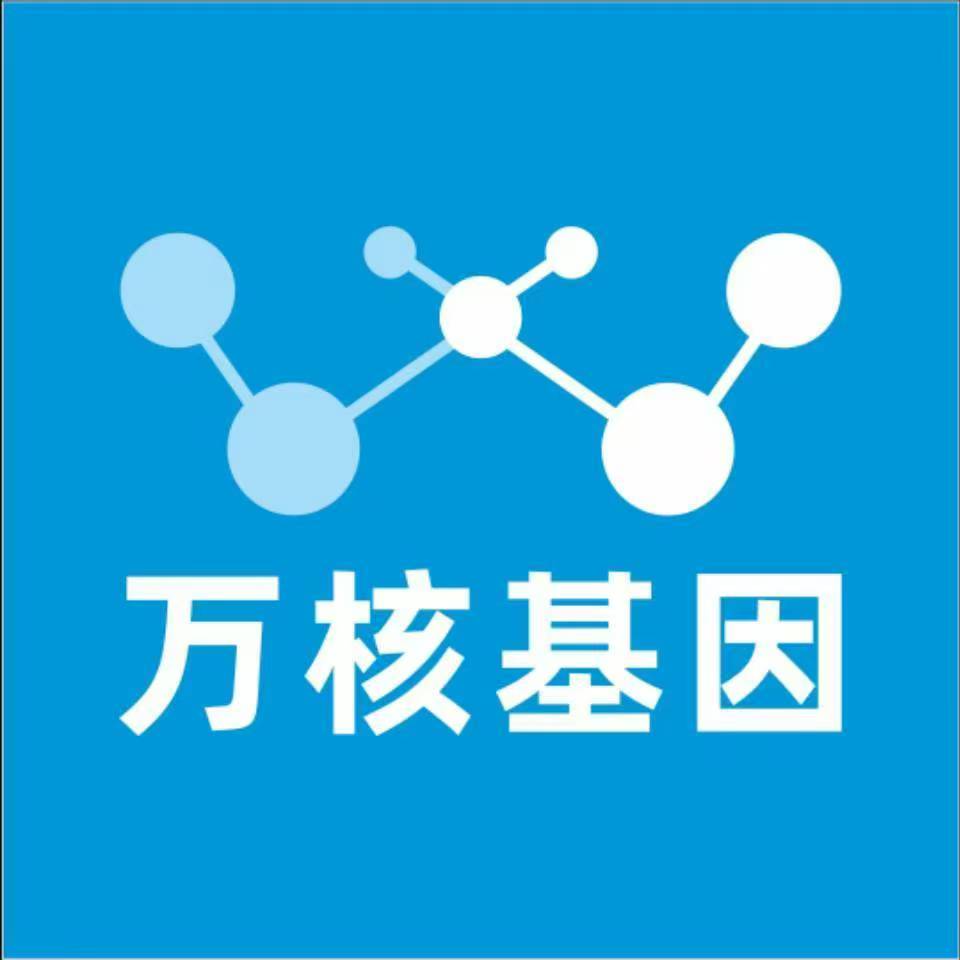 烟台莱阳万核基因检测咨询中心